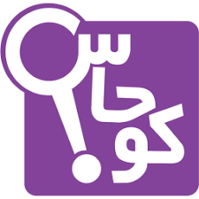 برنامه کوجاس را نصب کن و کاج پانل را جستجو کن!